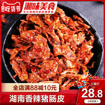  Hunan homemade spicy sausage skin 250g pork products Characteristic traditional flavor New Year meat spicy snacks Snacks