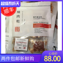 Macau specie Zero food Giant Notes Pie Home Vacuum Pig Neck Meat Fresh Beauty Juicy NOW BUY AND GIFT INDEPENDENT PACKAGING