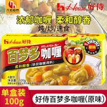 Good service House hundred dreams more original Curry pieces 100g fast food yellow curry kitchen seasoned stew curry rice