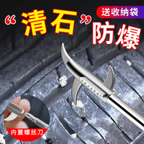 Car tire stone cleaning tool car with clear stone hook multi-function to stone hook pick and buckle stone tool artifact