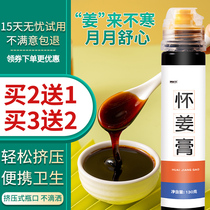 Huai Ginger Ointment Three Tuning Hanfang Tong Qi Qi Er under Milk Cup Ginger Ointment Gong Han Flagship Store