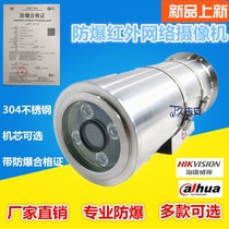 Explosion-proof surveillance camera shield Haikang network Dahua YuTV HD infrared camera 304 stainless steel