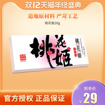 Donge ejiao Guyuan Ointment Taohuaji ejiao Cake 20g Instant ejiao Non-pure Handmade