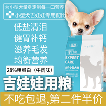 Chong Chihuahua dog food small dog with calcium supplement low salt tea cup young adult dog DHA puzzle 5kg