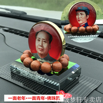 (Tianyou) Chairman Maos car ornaments high-end Mao Zedong crystal perfume seat 1 interior decoration pendulum