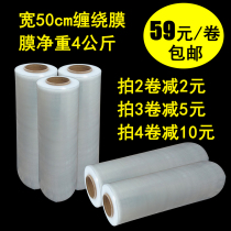 PE stretch film width 50cm packing film wholesale stretch film 4 kg transparent thickened industrial packaging film 8 kg