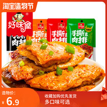 Good taste homeowner Torn Vegetarian Meat Platter 26g * 20 Bag Beans Dry products Spicy Barbecue Black Pepper Taste Multi Taste Optional