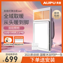 Aopu yuba lamp Ultra-thin air heating bathroom toilet heating fan exhaust ventilation fan Lighting integrated A6C