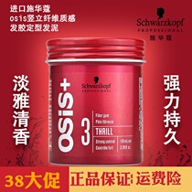 Imported Swarco erect fiber hair gel mens and womens styling hair wax natural fluffy long-lasting shaping fragrance hair mud