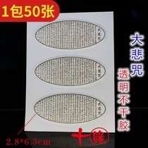 A pack of 50 sheets of Great Compassion Spell transparent self-adhesive stickers Waterproof bronzing stickers for feeding and sprinkling a sheet of three