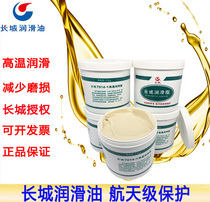  Great Wall 7014-1 high temperature grease butter Extreme pressure lithium grease oil-40~200℃guarantee 1KG