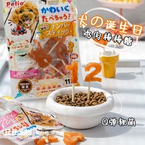 Qiuqiu Pet-Japanese Petio Petio dog snack cute eating lollipop 11 chicken molar rewards