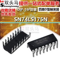(Double-headed horse) SN74LS175N 74LS175N four-way D-type trigger in-line DIP-16