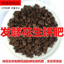  Peanut cake fermentation Fermentation fermentation fertilizer fermentation flowers Peanut dry oil residue fertilizer machine fertilizer Peanut peanut bran hair