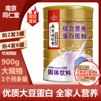 Nanjing Tong Ren Tang whole nutrition protein powder Middle-aged whey powder Male and female adult postoperative recovery nutrition