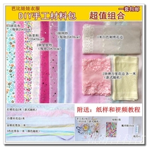 Costume design diy materials make clothes Handmade doll sewing bag Fabric trim child girl