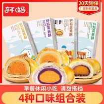 Xuan Mas home egg yolk crisp 4 flavors combination mixed pastry snacks Snacks breakfast Mid-Autumn Festival gift