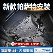 Passat engine guard 11 17 19 Volkswagen new Passat B8 chassis lower guard original modification