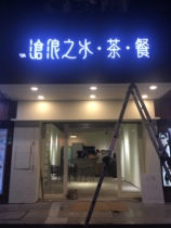 The light-emitting word advertising words led zi