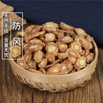 Chinese herbal medicine windproof wild 500 grams of premium fresh dry goods North windproof windproof sheet windproof