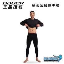 Bauer new su gan ku Bauer hockey with hu dang kuai gan ku children adults deodorant kuai gan ku