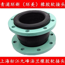 Shanghai Qingpu Huanxin (Huanmei brand) flange rubber soft joint Songjiang Jiufeng silk mouth rubber soft joint
