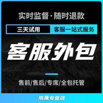 Customer service outsourcing Shaking tone Pinduoduo Jingdong Taobao Tmall quick hand invitation evaluation Urging evaluation Pre-sale and after-sale all-inclusive hosting