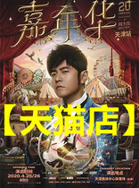 Jay Chou Tianjin Taiyuan Haikou Shenzhen Chengdu Guangzhou Nanjing Hangzhou Changsha Zhengzhou Wuhan concert tickets