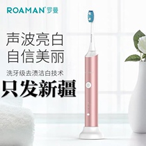 Only Hair Xinjiang Spot Roman Electric Toothbrush Full Automatic Sound Wave Brushed Head Gift Gift