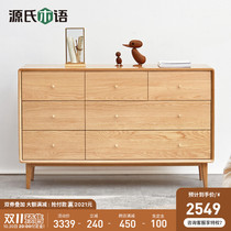 Genshi Wood Wood Wood Seven-chest chest modern simple oak cupboard Nordic bedroom multifunctional locker
