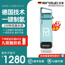 Germany Bingo hydrogen-rich water cup Hydrogen-rich water cup Small molecule hydrogen-rich oxygen separation electrolysis negative ion technology health cup 8