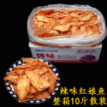 Spicy red lady fish barbecue fish fillet Yantai Kaijiale whole box 10kg bulk seafood specialty snacks