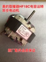Perfect warmer HF18C capacitive running asynchronous motor YSF-2-2-1 warmer motor