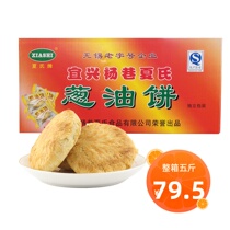 Yangxiang Xias scallion cake butter butter cake Yixing traditional specialty snacks refreshments independent packaging 5kg whole box