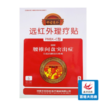  As low as? 6) Ordinary people physiotherapy stickers lumbar disc herniation 6 stickers plaster stickers for lumbar pain z
