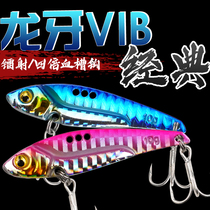 Dragon tooth VIB Luya bait long-distance sea fishing fresh water fake bait iron plate bait sequin squid bass Mandarin fish mackerel bait