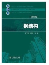 Steel Structure (Fourth Edition) Cao Ping Zhou Zhu Zhaoquan 9787512384576 China Electric Power Publishing