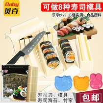  Cooking ball mold set Sushi artifact Seaweed bag rice set Sushi tool set Full set of onigiri sushi machine