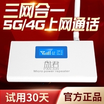 Mobile signal amplifier enhanced reception enhanced expansion of mobile Unicom telecom entrepreneurs with 4G 5G triple play