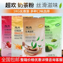 Super Huan Milk Tea Powder Milk Tea Shop Special Bags Assam Milk Tea 1kgx2 Bags Instant Multiple Flavors Optional