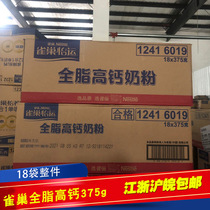 Jiangsu Zhejiang Shanghai and Anhui Nestle full-fat high-calcium milk powder 375g nutritious adult milk powder for teenagers July 21