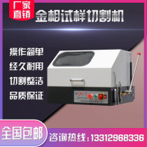 Metallographic sample cutting machine Shanghai metallographic QG-3 type low noise waterproof motor desktop sample cutting machine