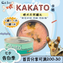 Cats Inn New Zealand Kakato Canned Dog Tuna Seaweed Pet Whole Dog and cat wet food Snacks