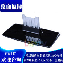 Skyworth TV base 42L05HF 42L05DZ 42M30SW 42M11HF 47L05HF 42M10HF