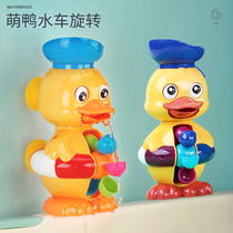 Meng Meng Duck Rotating Waterwheel Baby Bathing Toy Little Yellow Duck Turnle Big Duck Children Playing Water Girl Boy