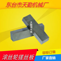 CR12MOV wire rub plate 207M3 M4 M5 M6 M7 M8 factory direct straight grain wire rub plate Tooth rub plate