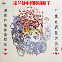 Flange grounding wire copper terminal copper nose flange grounding pure copper silver-plated Terminal copper wiring nose