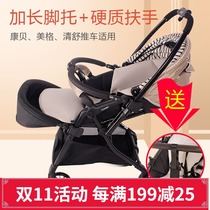 combi Compi Kangbei baby stroller with long foot MiG good Shu Qingshu cart accessories anti-wind cover armrest