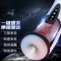 Fully automatic aircraft cup mens clamp suction self-masturbation toy Divine Instrumental Private self-Encocious female massage Invisible QR