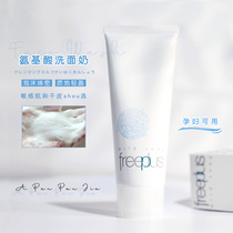 Spot Freeplus Cleansing Cream 100g Amino Acid Facial Cleanser Cleanses sensitive skin